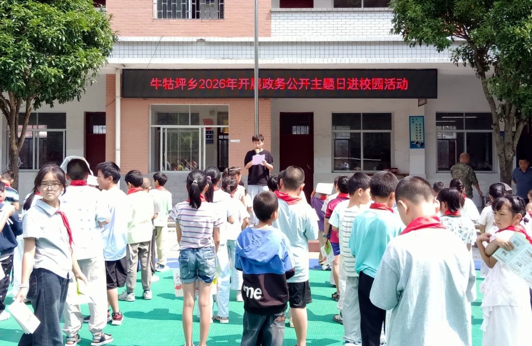 牛牯坪乡：政务宣讲进校园 惠民服务零距离