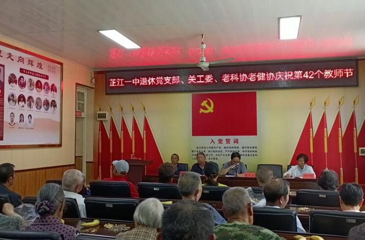 芷江一中退休教师举行第42个教师节庆祝活动
