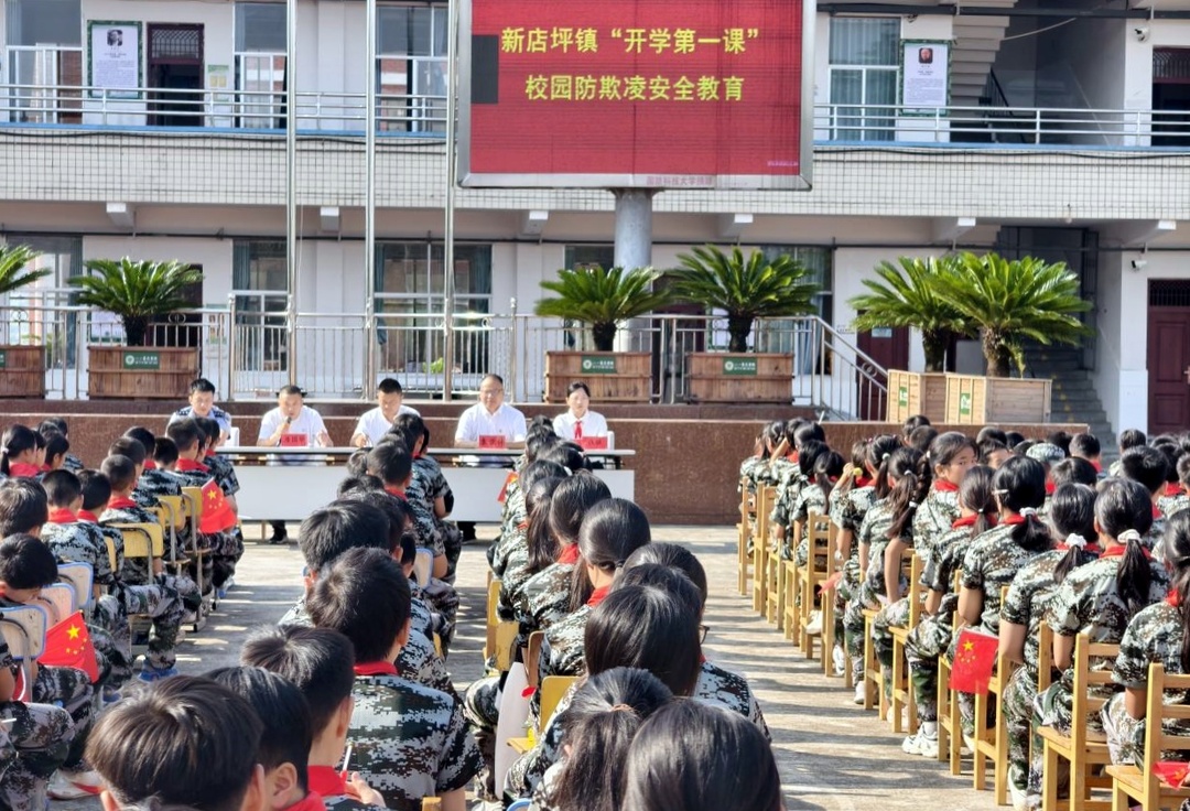 新店坪镇：上好开学第一课 筑牢青春防护网