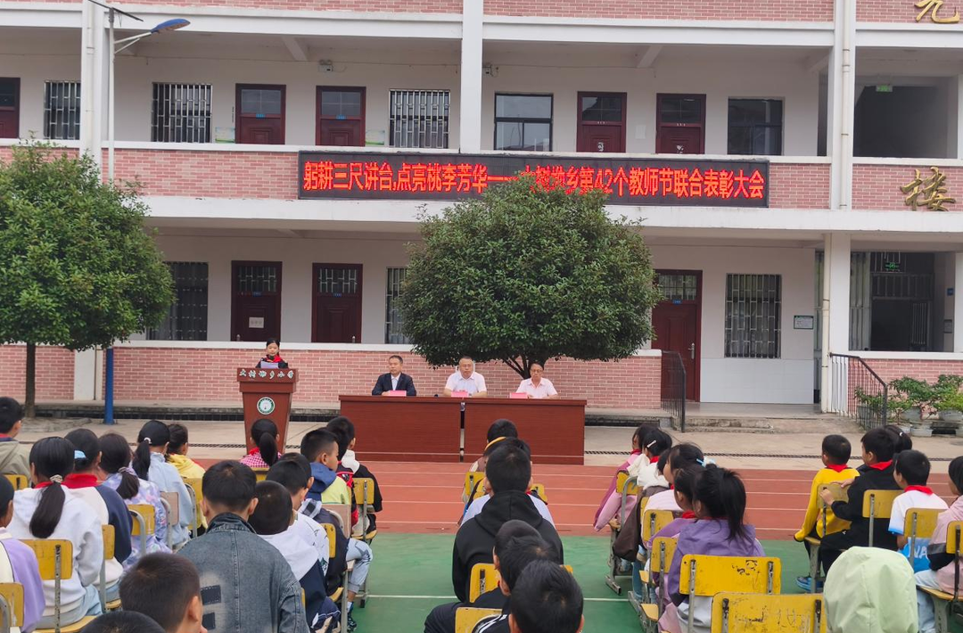 大树坳乡举行第42个教师节表彰大会