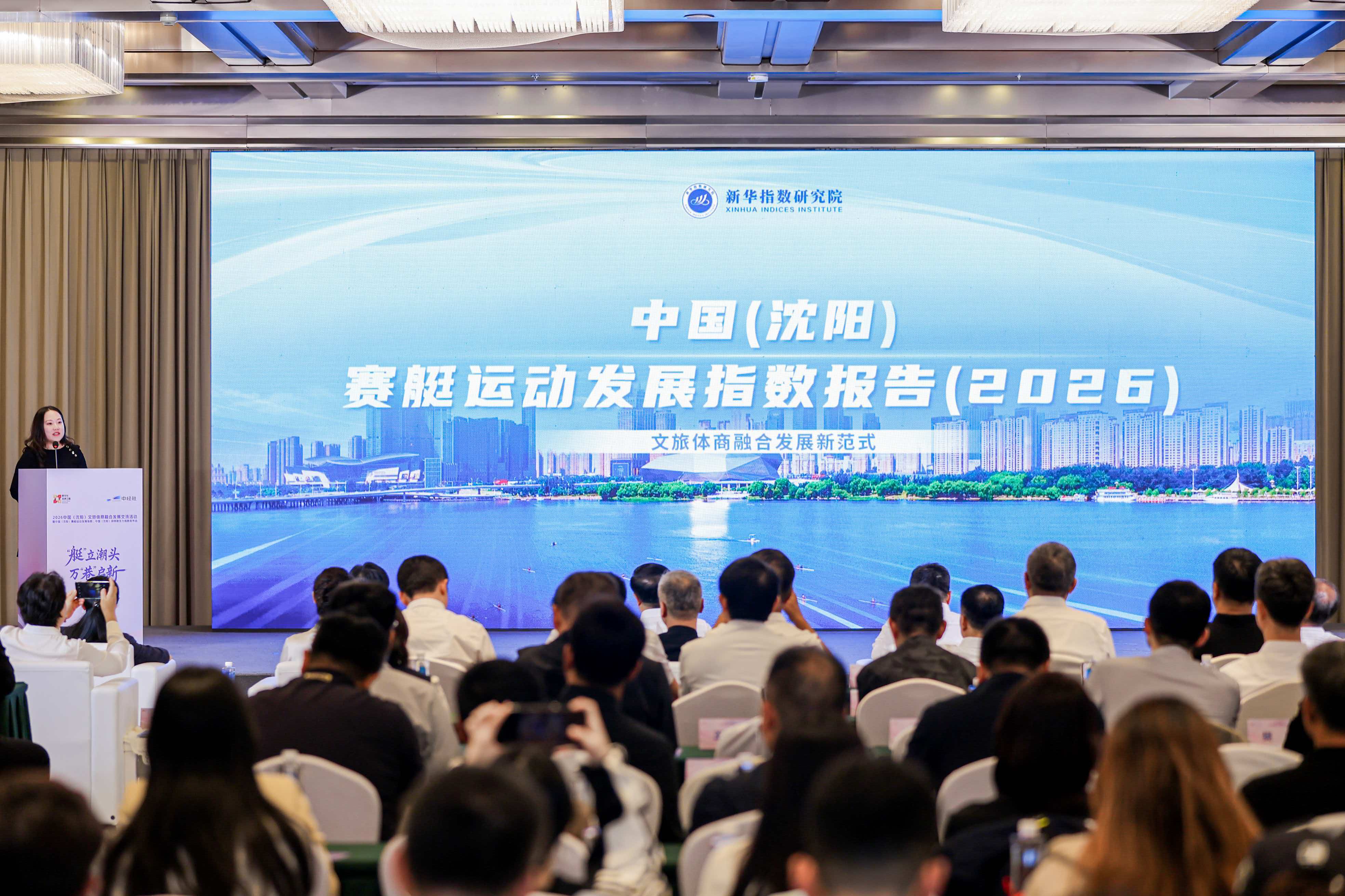 沈阳赛艇指数、沈阳胡同指数同时发布