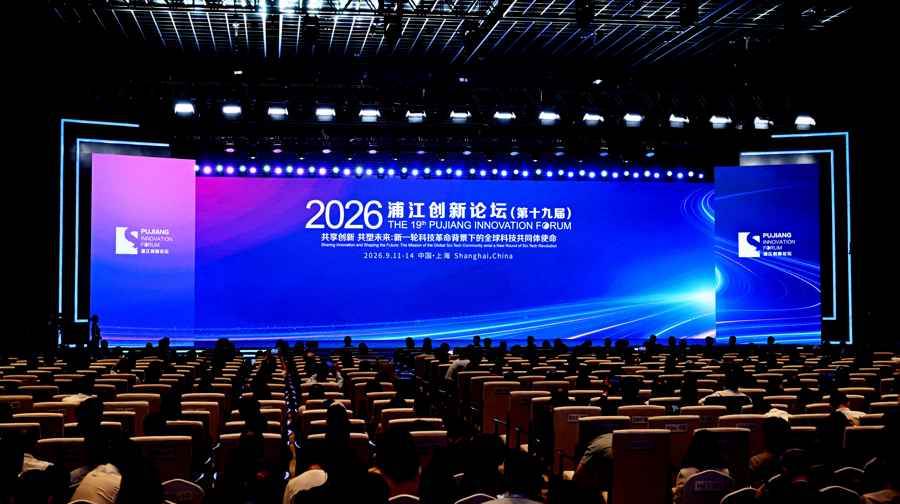 2026浦江创新论坛在沪开幕，陈吉宁阴和俊沈晓明朱忠明出席