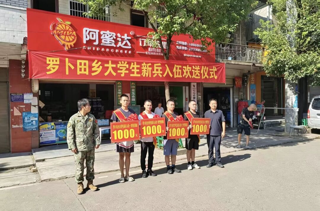 罗卜田乡举行大学生新兵入伍欢送仪式 热血青年携笔从戎赴军营