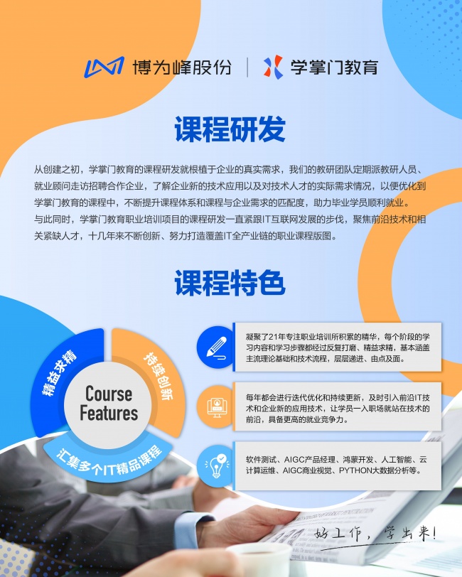 从学员学习体验出发，多维度解析博为峰培训好不好