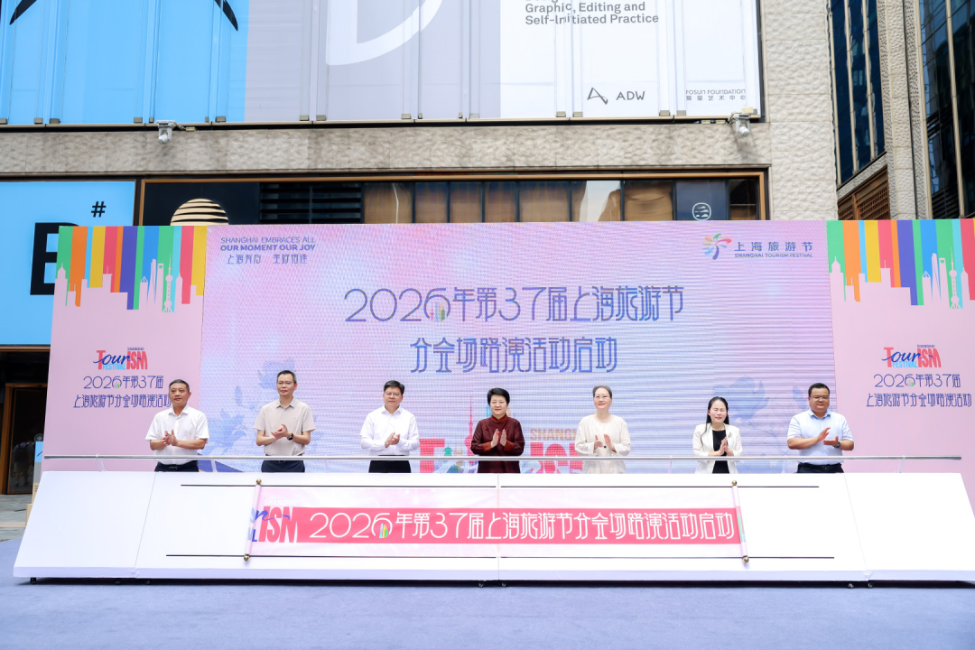 芷江文旅亮相第37届上海旅游节 展示和平文化魅力