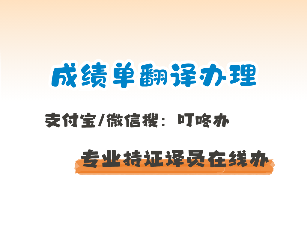 成绩单 NAATI 认证翻译怎么办？3 个正规渠道与避坑指南｜2026 实操攻略