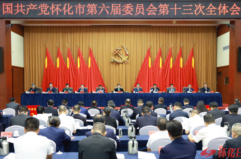 市委六届十三次全体会议召开