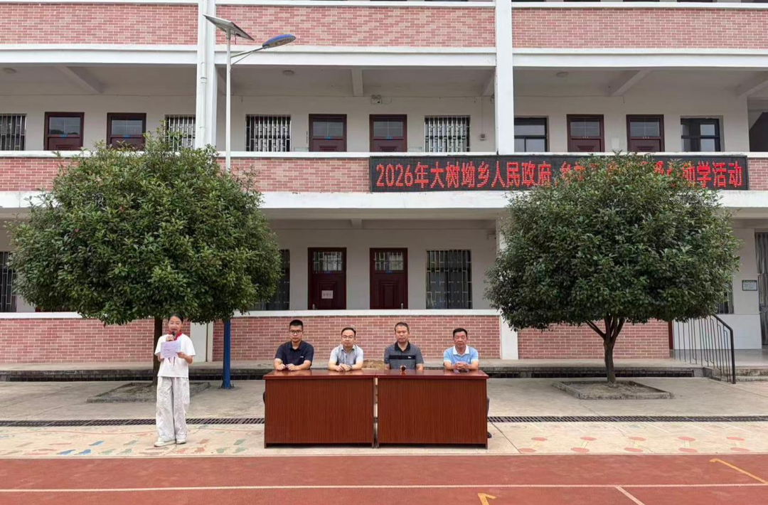 大树坳乡开展2026年秋季爱心助学活动