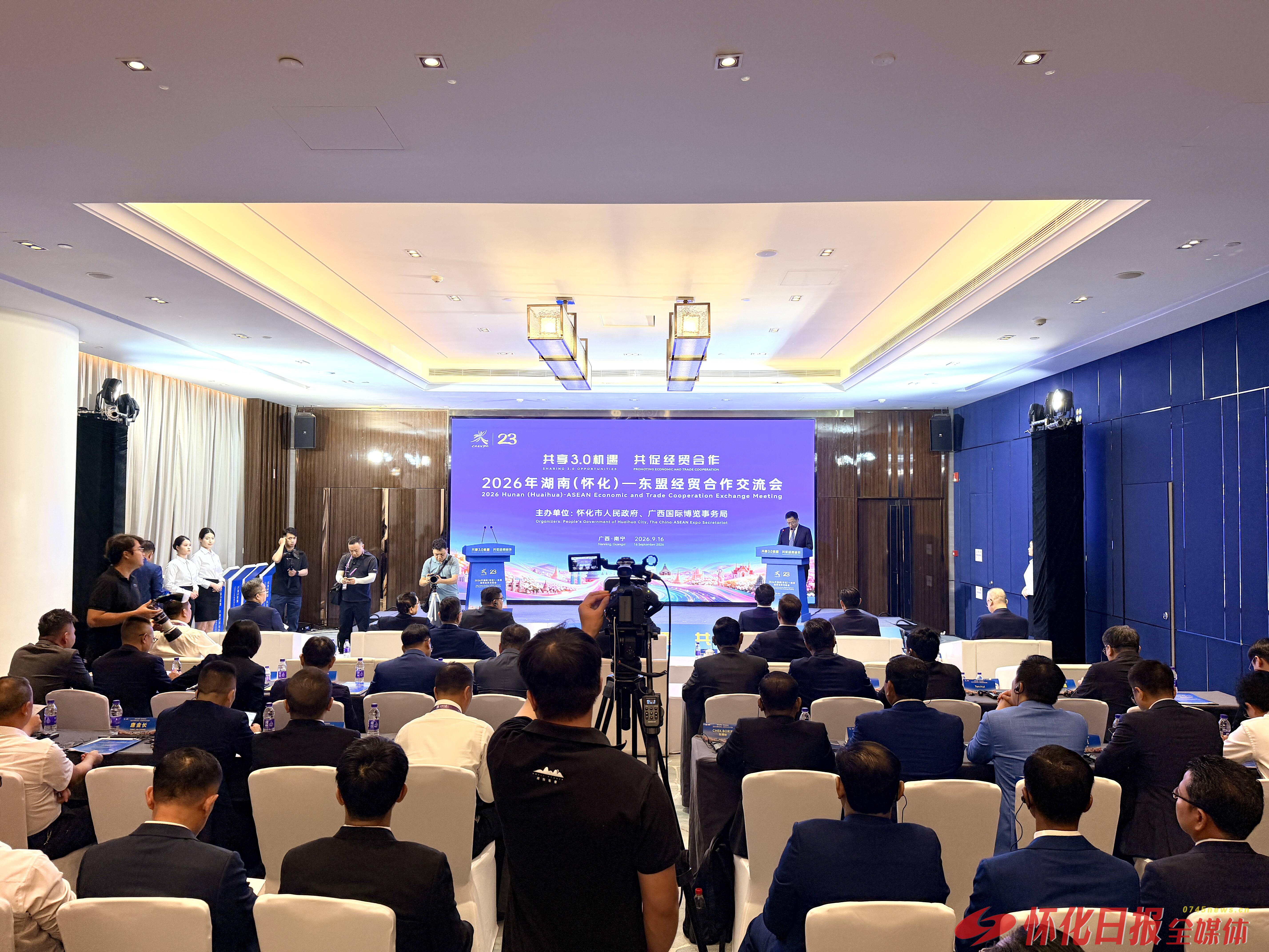 2026年湖南（怀化）—东盟经贸合作交流会在南宁举行
