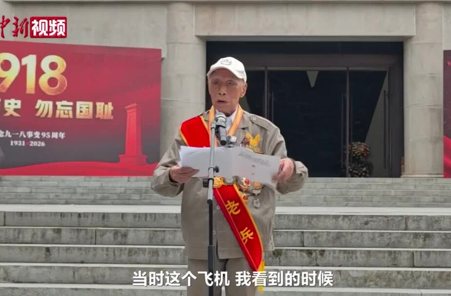 101岁抗战老兵回忆“芷江受降” 定格抗战印记