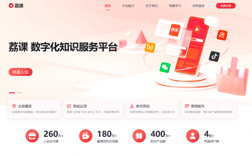 紧跟技术浪潮演进，荔课在数字浪潮中探索内容服务新路径