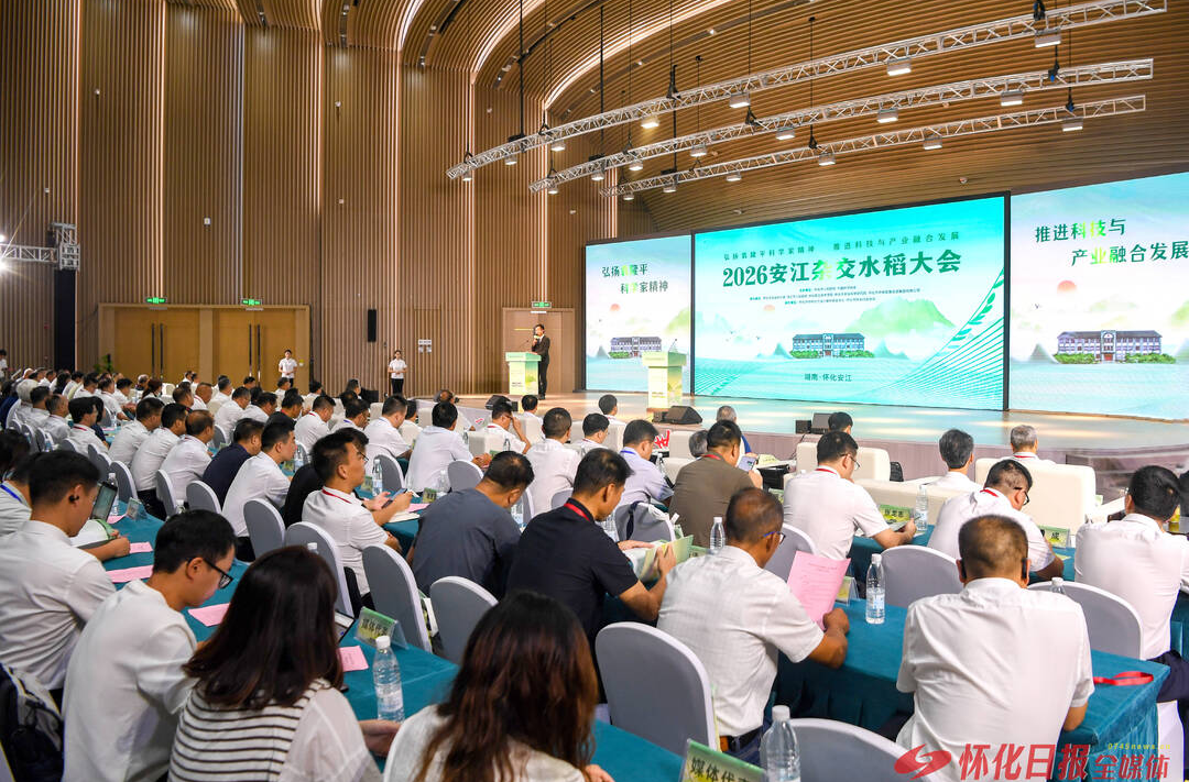 2026安江杂交水稻大会开幕 合力谱写种业振兴崭新篇章