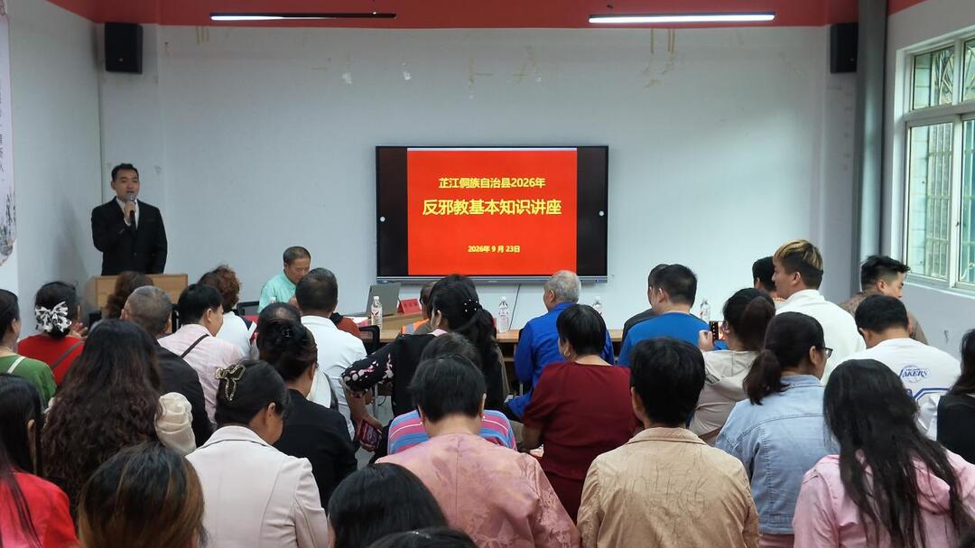 芷江反邪教宣传热潮涌动：崇尚科学拒邪教 文明宣讲护平安