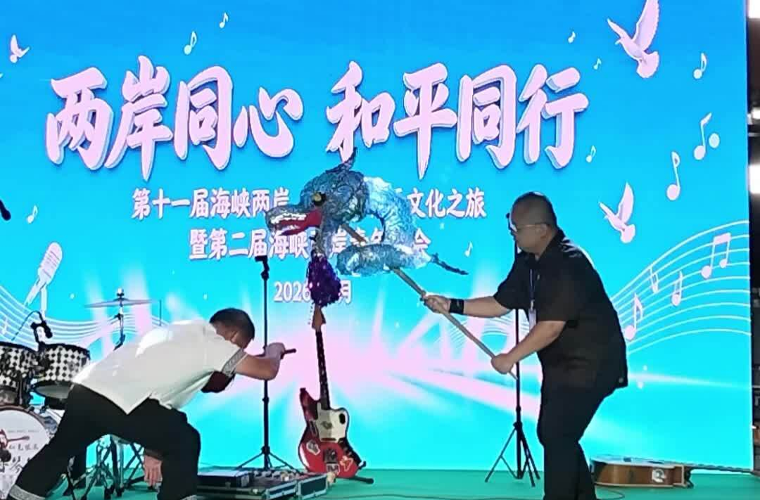 视频丨两岸同心 和平同行 第十一届海峡两岸（芷江）和平文化之旅暨第二届海峡两岸青年歌会 芷江非遗传承人与台湾非遗大师同台共舞芷江孽龙