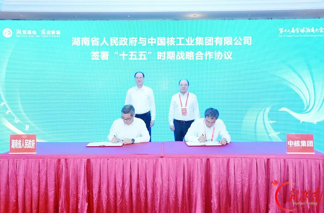 湖南与中核集团、特变电工分别签署合作协议 毛伟明张涛张新见证签约