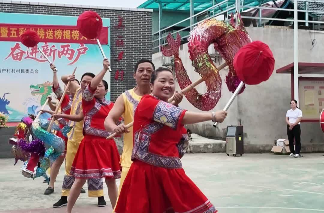 视频丨土桥镇两户村举行庆国庆迎中秋暨五彩龙榜送榜揭榜大会