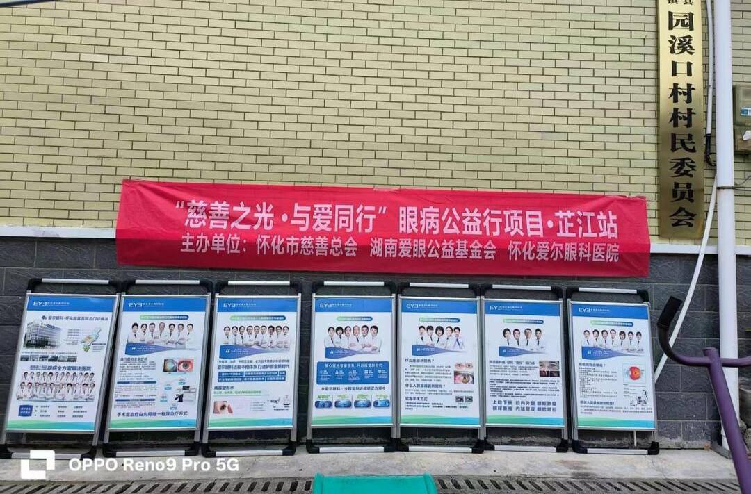 新店坪镇：公益义诊进乡村 护眼服务暖民心