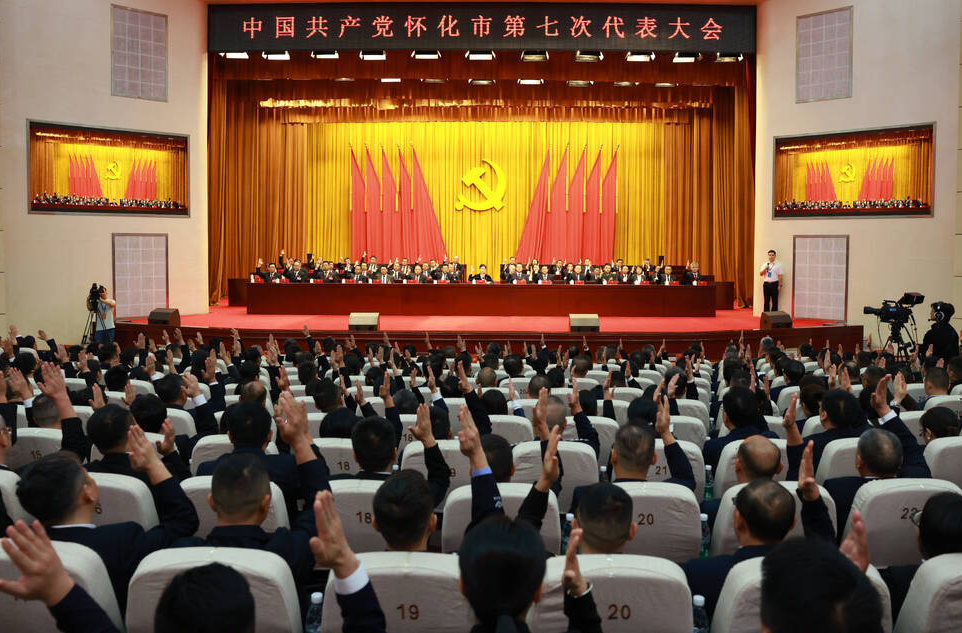 市第七次党代会举行第二次全体会议