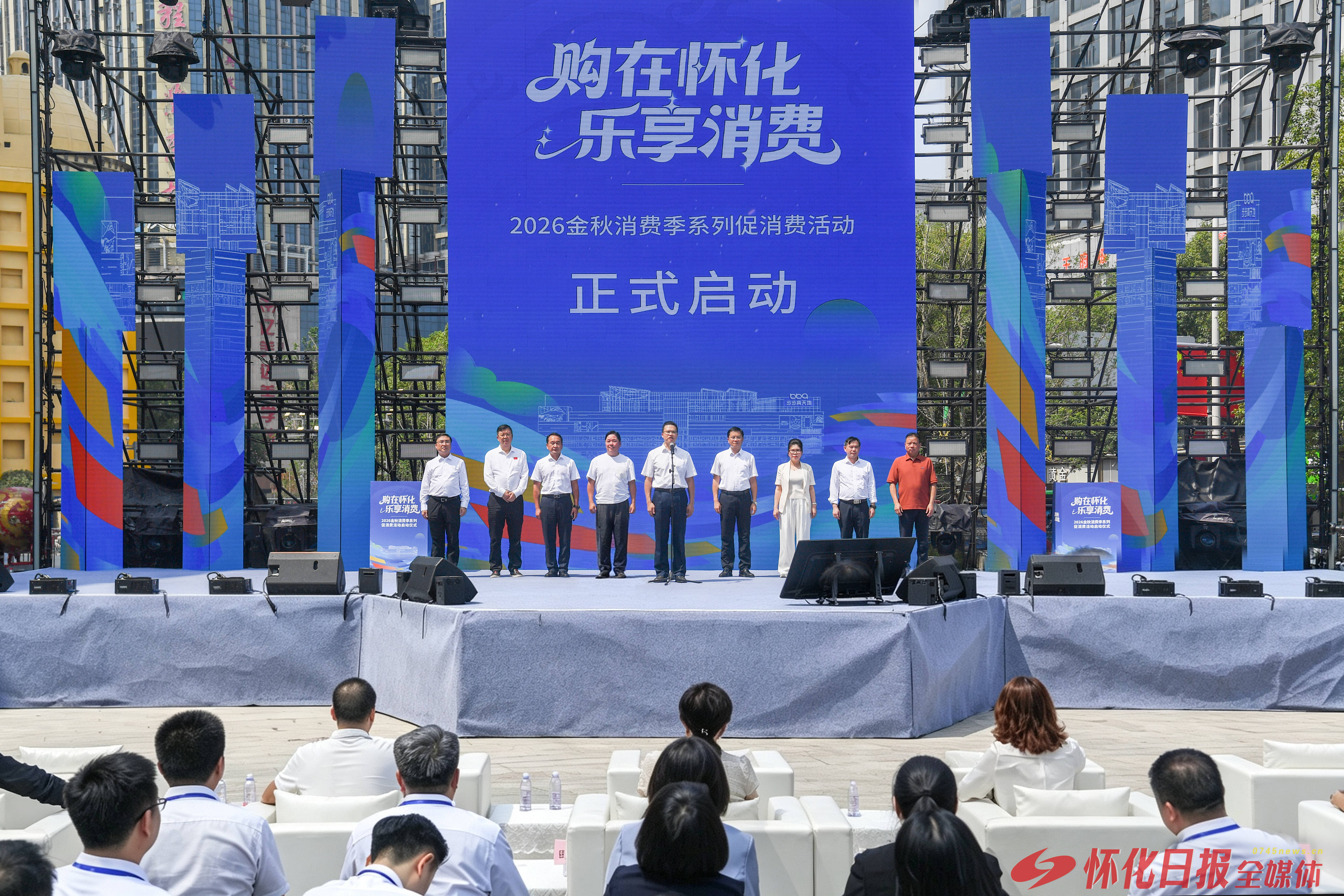 “购在怀化·乐享消费”2026金秋消费季系列促消费活动启动 高靖生出席并宣布活动启动