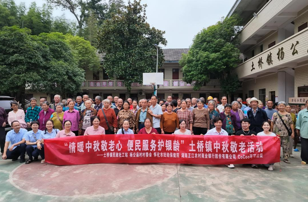 土桥镇开展中秋敬老便民志愿服务活动