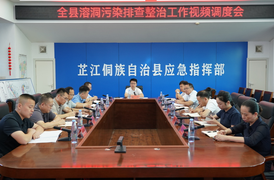 林涛主持召开全县溶洞污染排查整治工作调度会