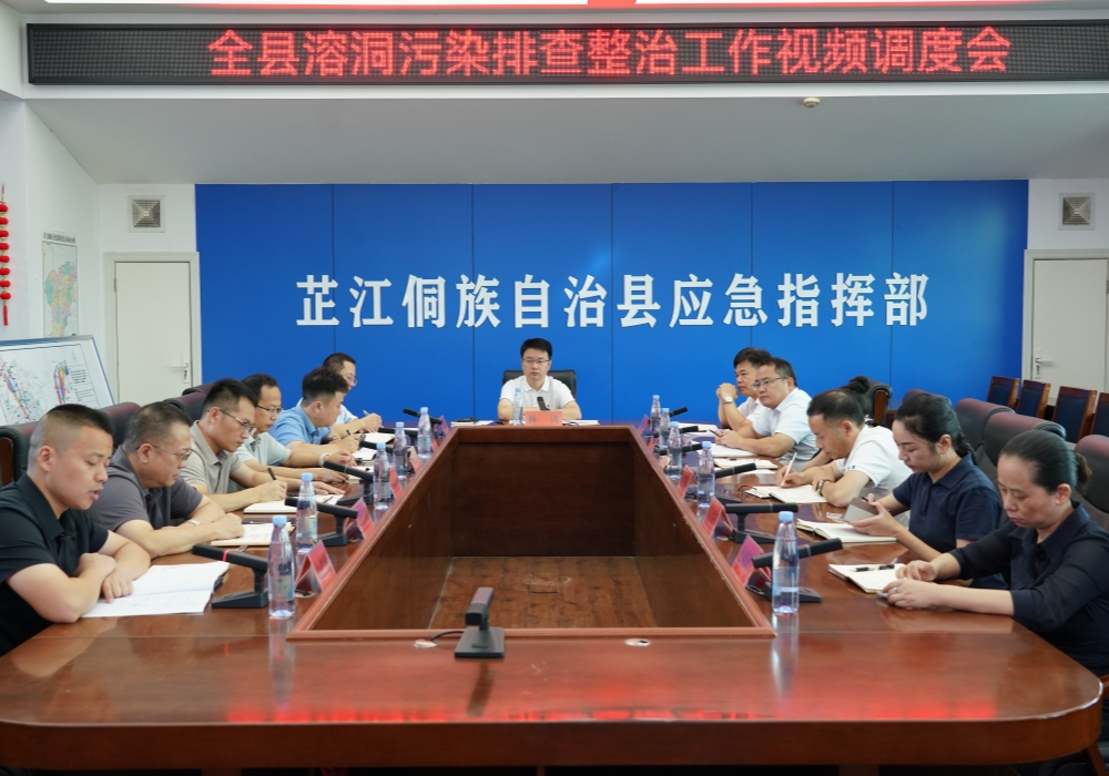 林涛主持召开全县溶洞污染排查整治工作调度会