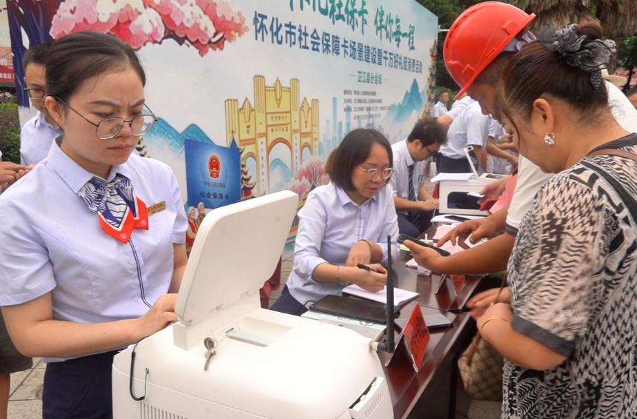 怀化市社保卡场景建设暨千万好礼促消费活动芷江分会场启动