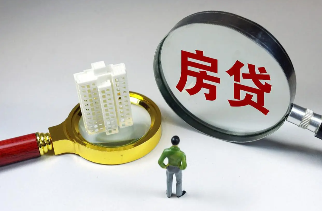 居民房贷贴息政策，来了！
