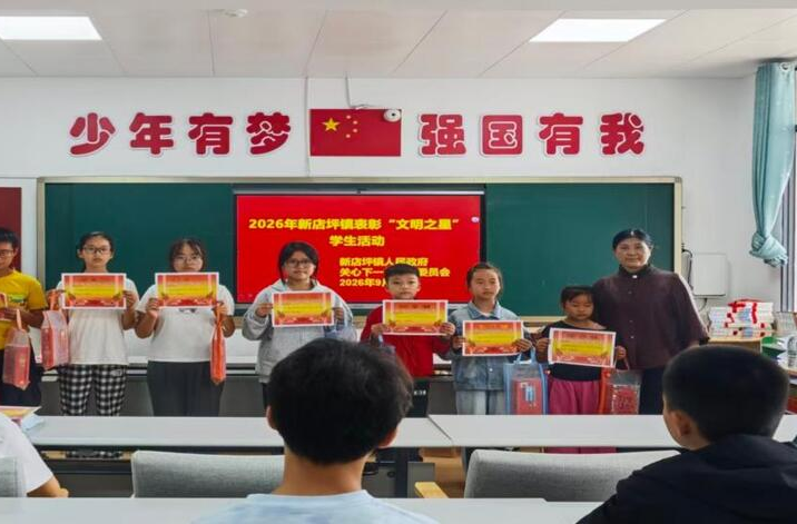 新店坪镇：表彰优秀学子 慰问困境学生 暖心护航少年成长