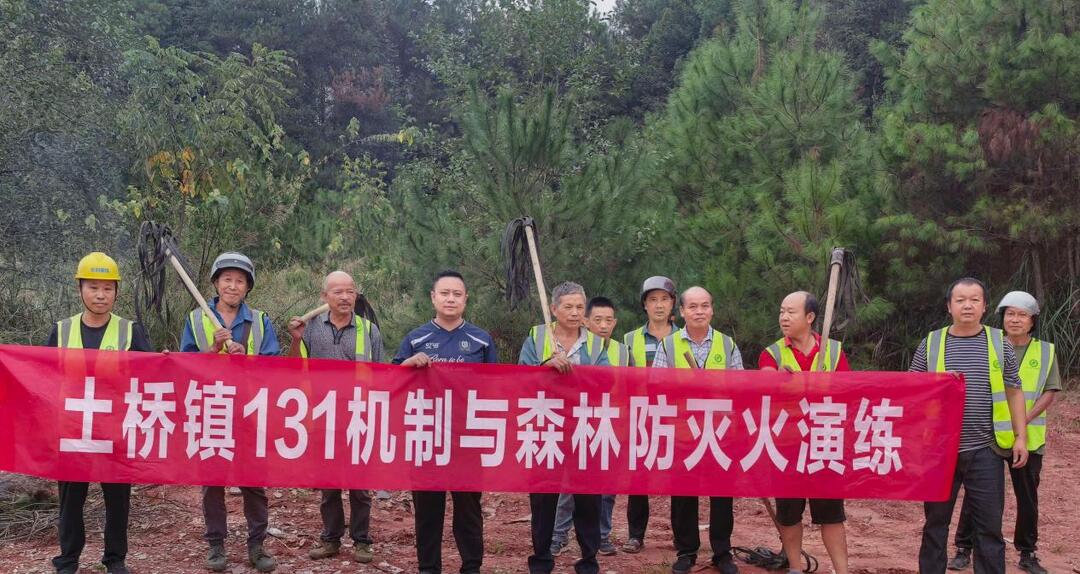 土桥镇：开展防火演练 筑牢林区安全防线