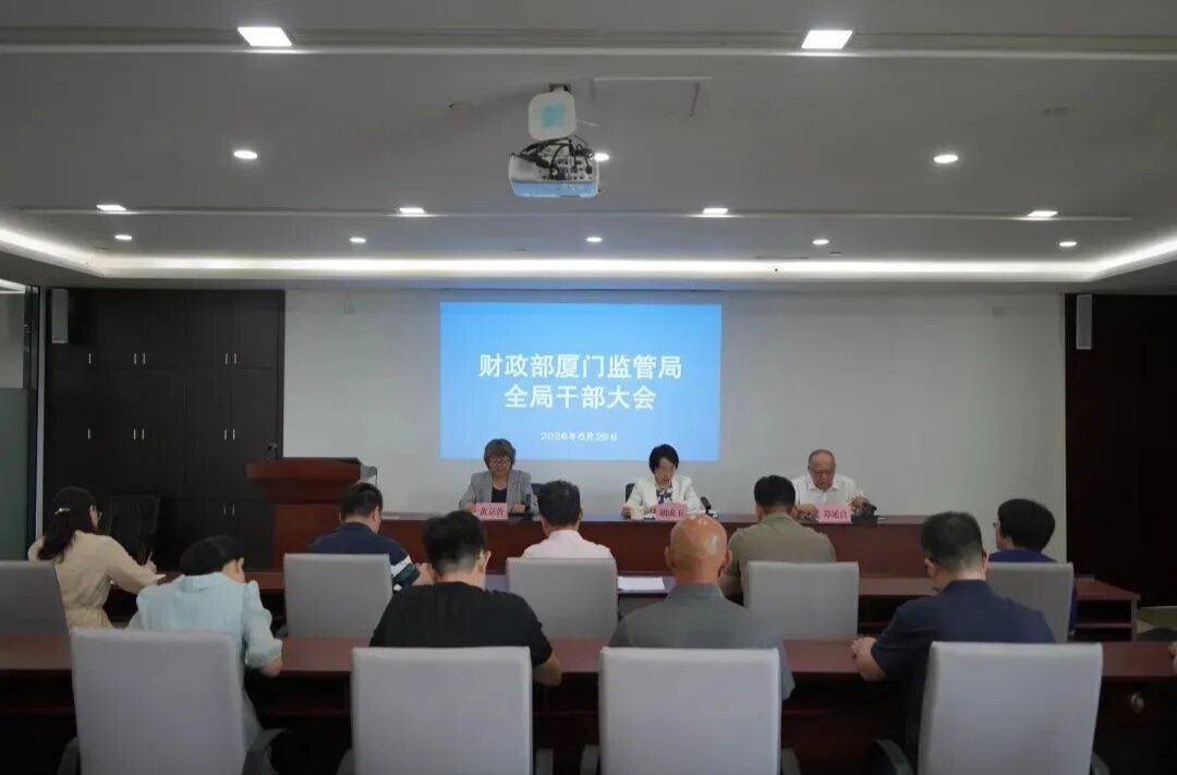 财政部厦门监管局：激活财政科学管理“源动力”跑出预算监管提质“加速度”