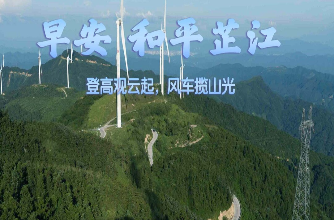 早安，芷江丨10月2日，星期五