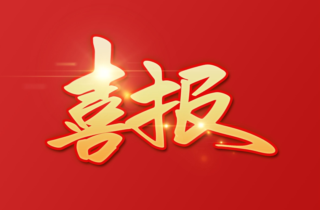 新店坪镇：喜报送上门 尊崇暖人心