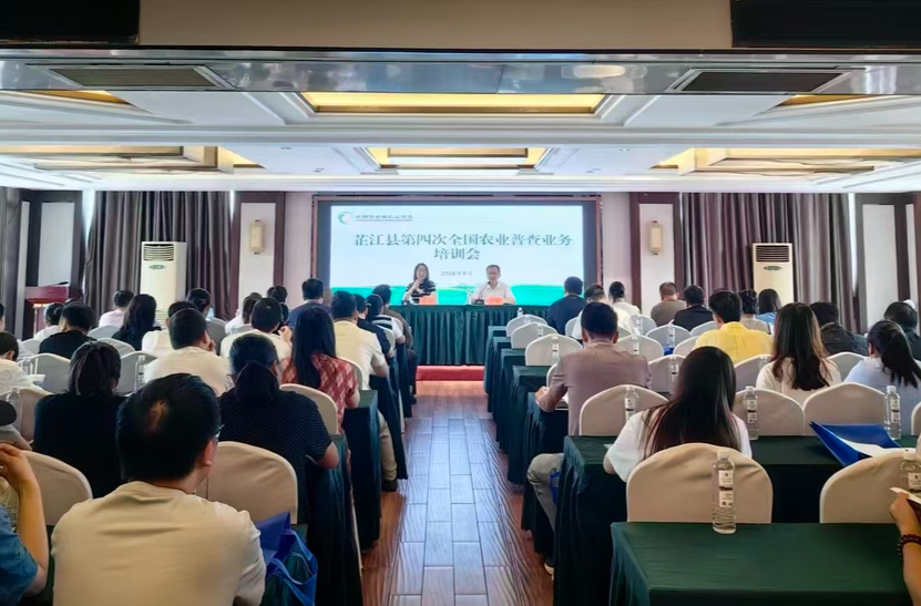 芷江召开第四次全国农业普查业务培训会