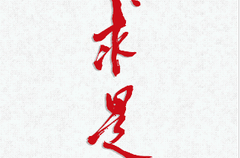 第20期《求是》杂志发表习近平总书记重要文章