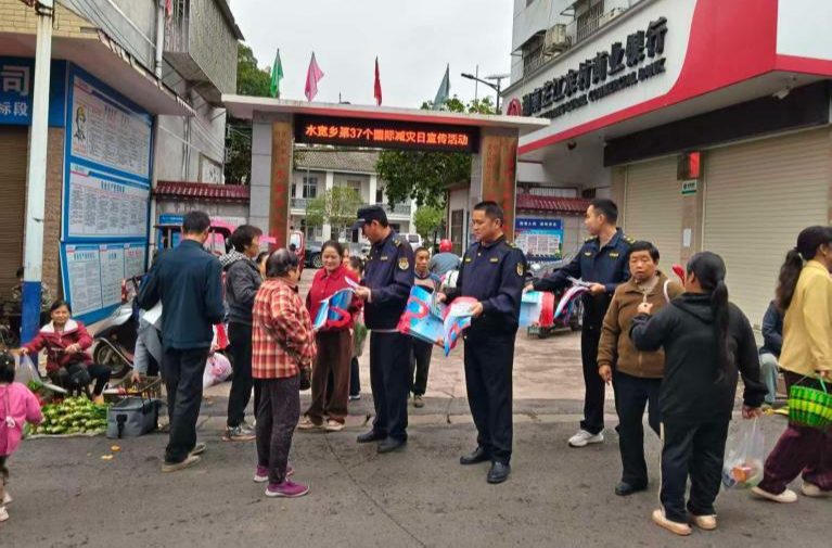 水宽乡开展第37个国际减灾日宣传活动