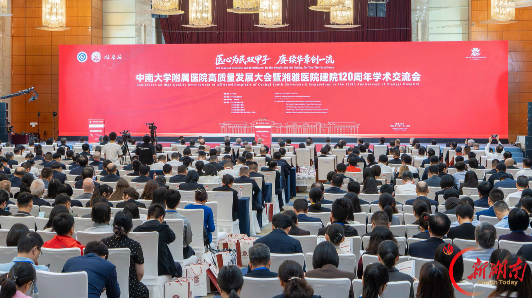 中南大学附属医院高质量发展大会暨湘雅医院建院120周年学术交流会举行 沈晓明出席