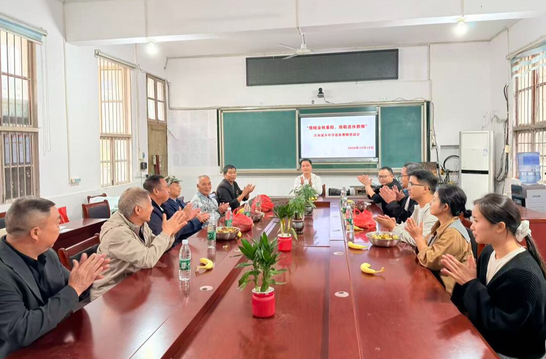 情暖金秋 爱在重阳 冷水溪乡中学开展重阳节敬老茶话会活动
