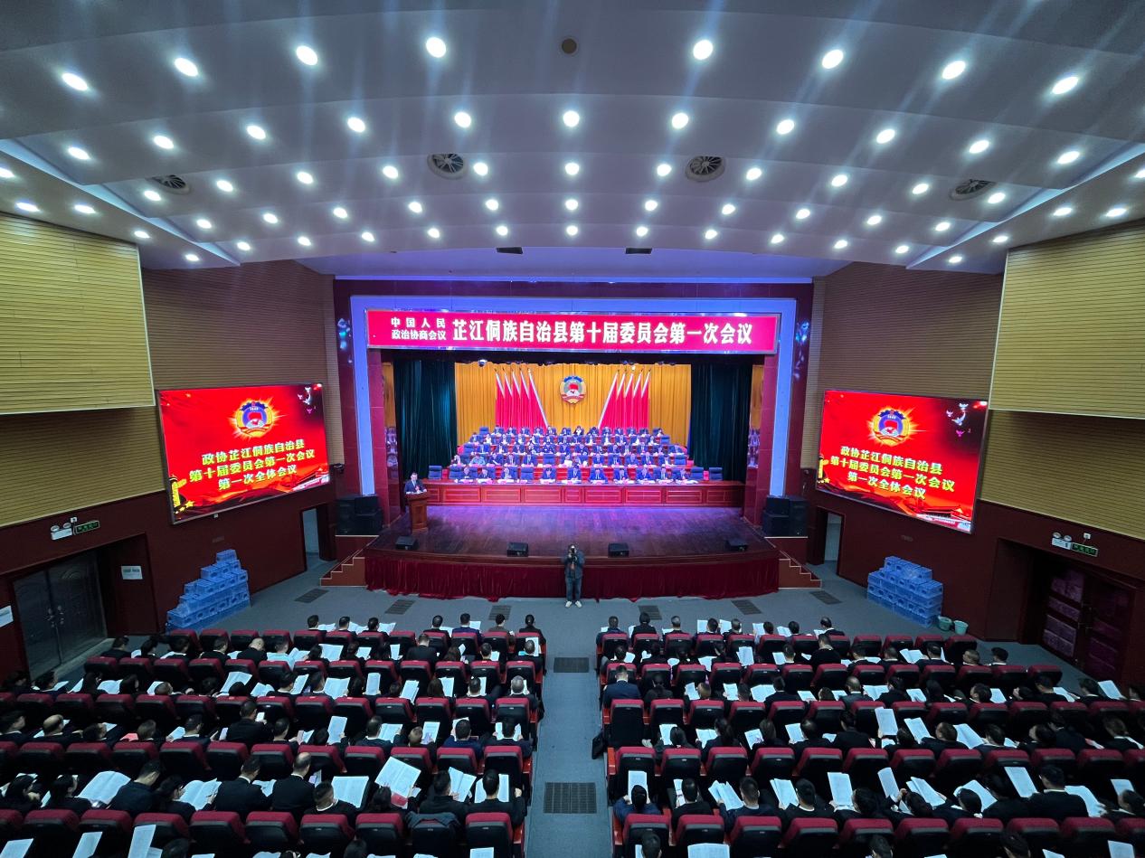 政协芷江侗族自治县第十届委员会第一次会议开幕