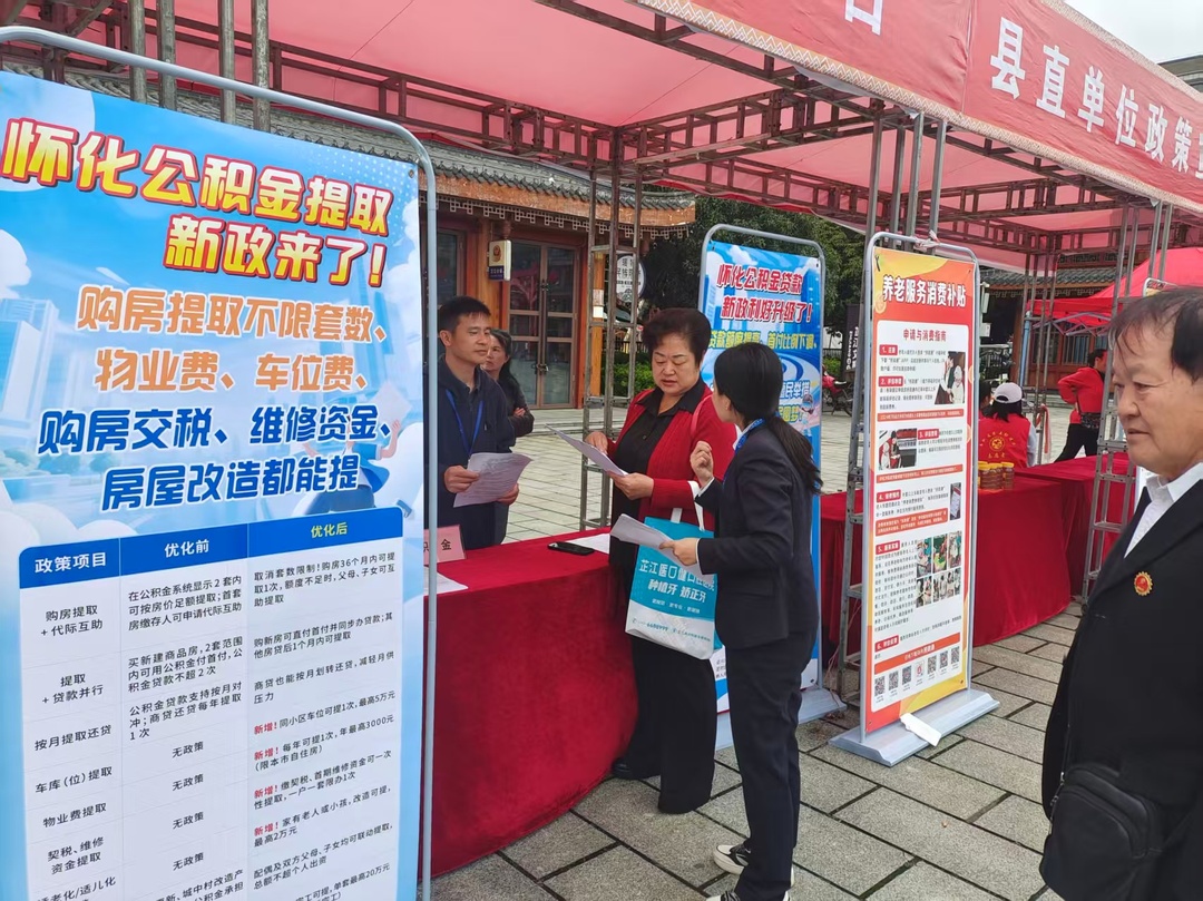 芷江公积金管理部借力银发经济展示周精准开展政策惠民宣传