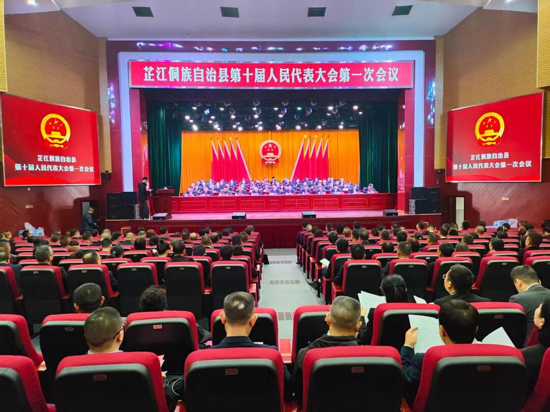 芷江侗族自治县第十届人民代表大会第一次会议举行第二次全体会议