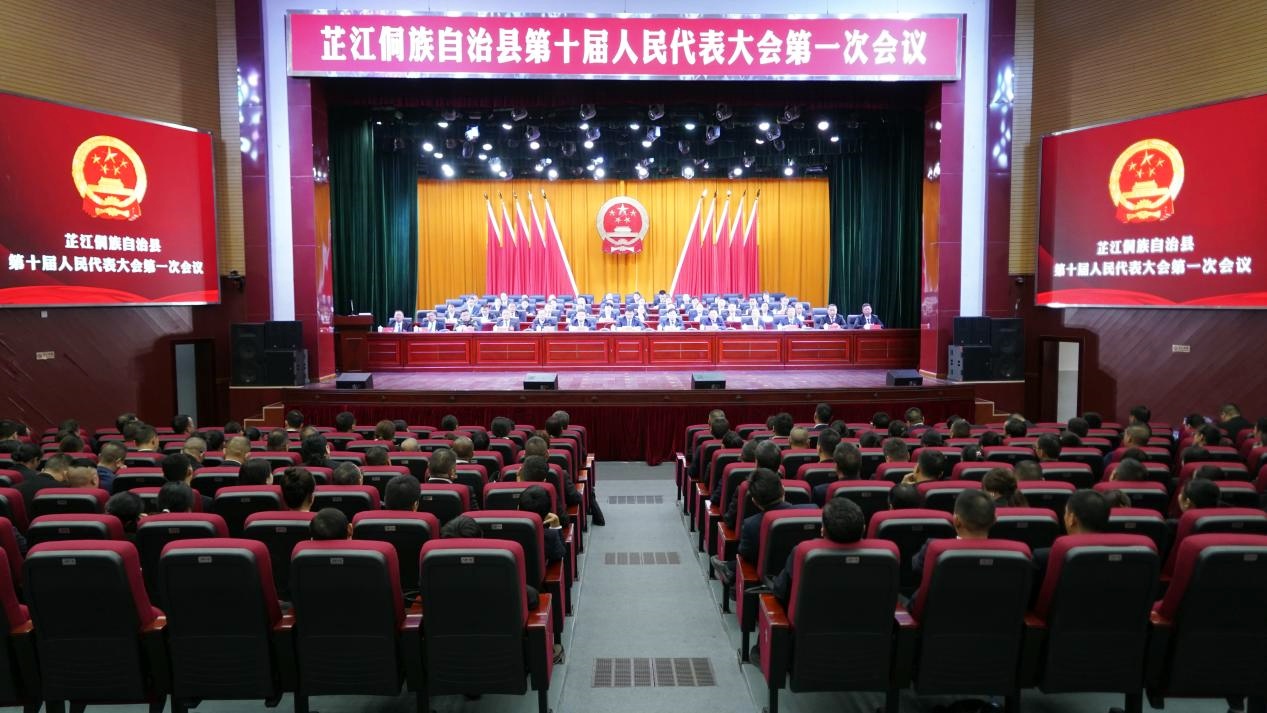 芷江侗族自治县第十届人民代表大会第一次会议第三次全体会议召开