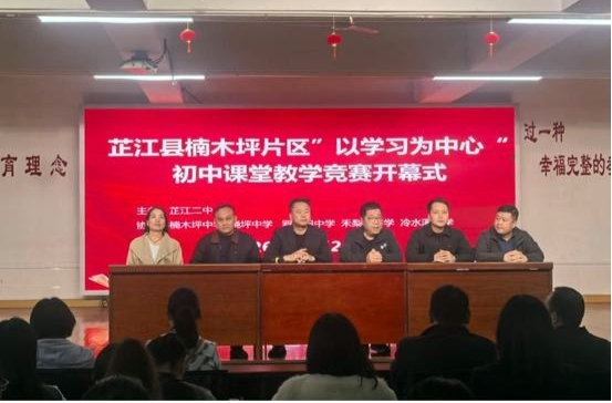楠木坪片区区域教研共同体举办课堂教学竞赛