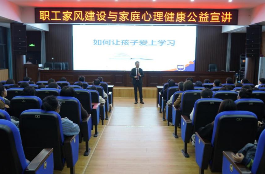 县总工会开展职工家风建设暨心理健康公益宣讲活动