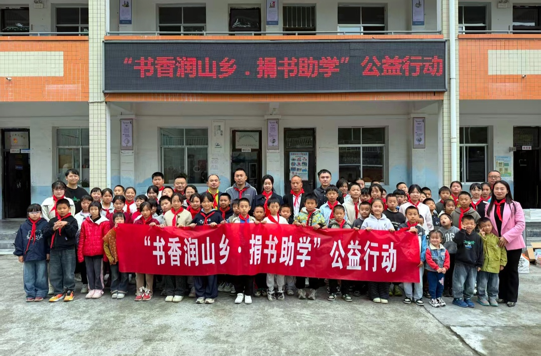 书香润山乡 委员献爱心