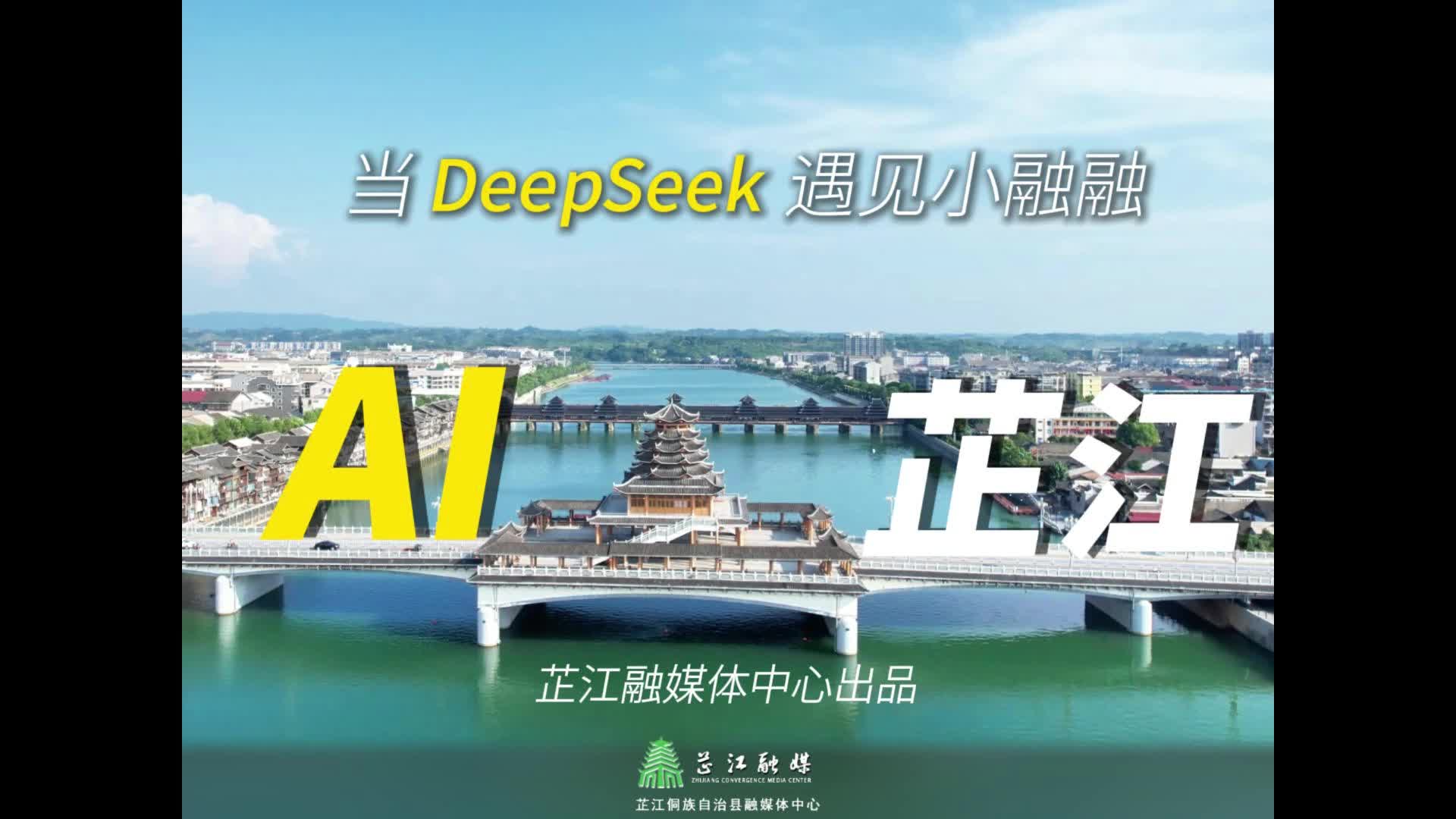AI赋能，芷江风情在歌声中焕新