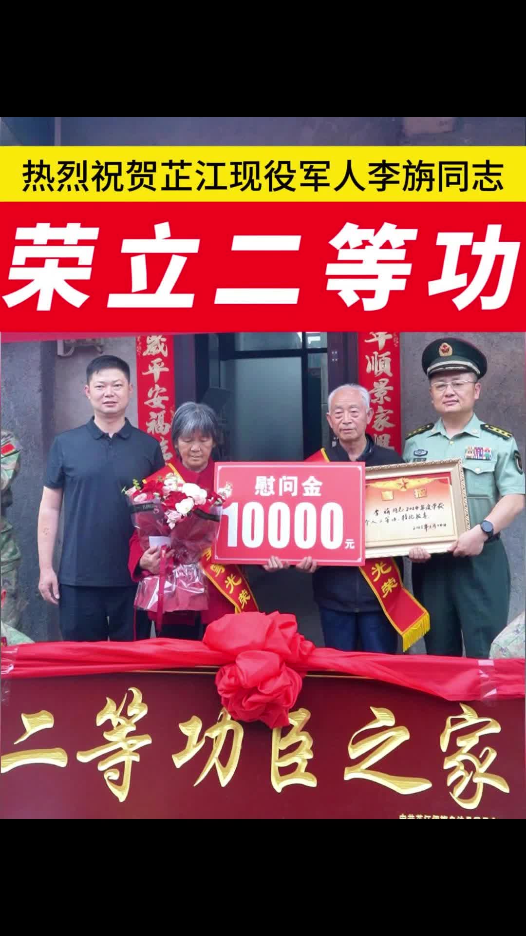 喜报到家！热烈祝贺芷江现役军人李旃同志荣立二等功！