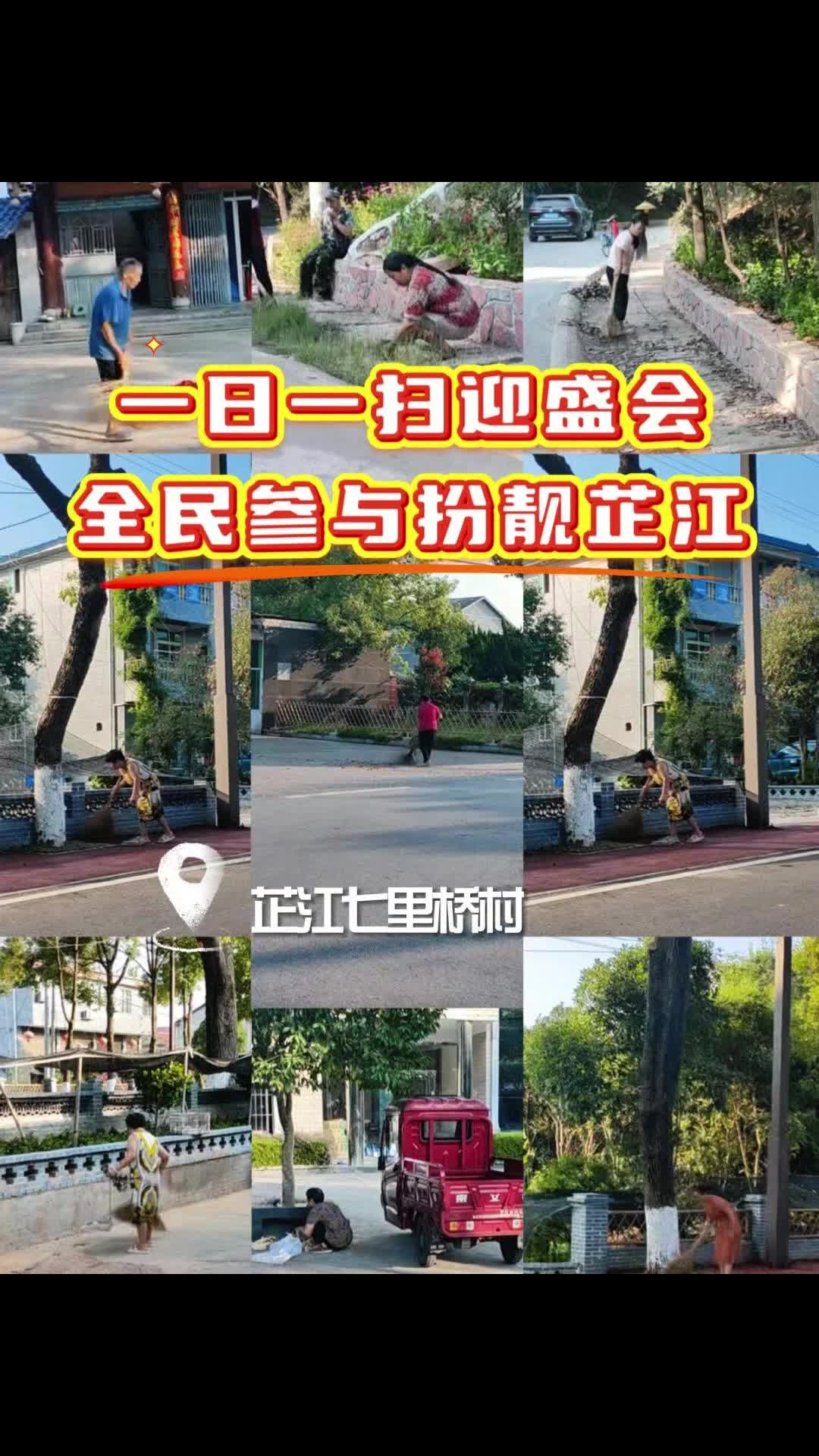 “一日一扫”喜迎盛会，全民参与扮靓芷江