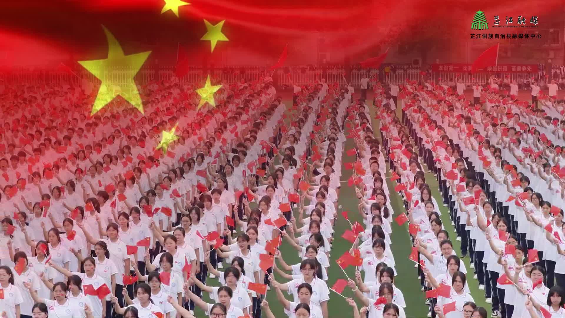 山河披锦绣 盛世写华章|芷江一中师生合唱《我爱你中国》献礼祖国