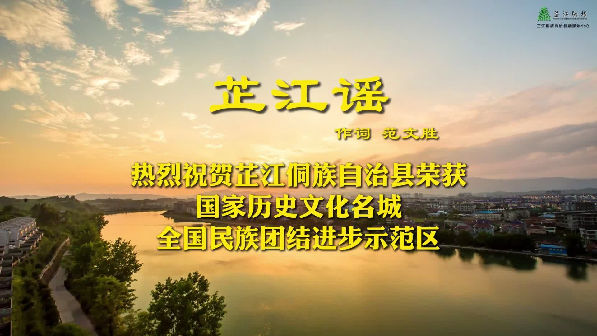 《芷江谣》献礼芷江 祝贺获评双重国字号荣誉